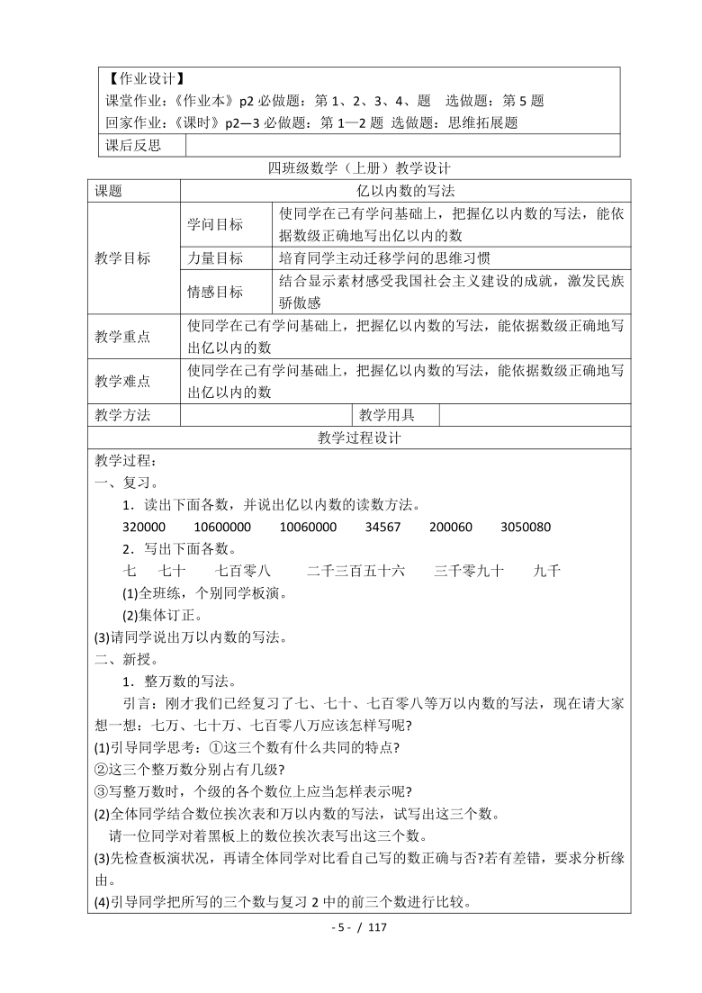 人教版小学四年级数学上册课堂教学设计教案全册117页