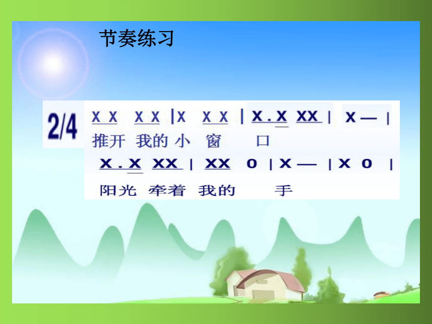 (共16张ppt)人民音乐出版社简谱四年级上册节奏练习这首歌曲是2