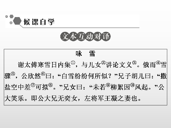 8世说新语二则咏雪陈太丘与友期习题课件共43张ppt