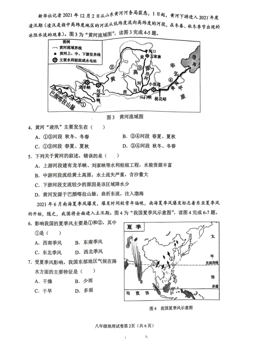 四川省南充市20212022学年第一学期八年级地理期末试卷扫描版无答案