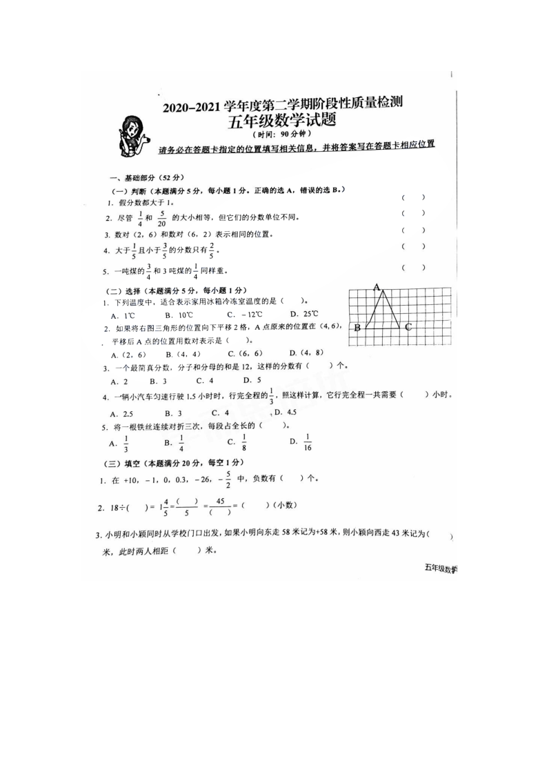 山东省青岛市李沧区20202021五年级下学期期中数学试卷青岛版pdf无