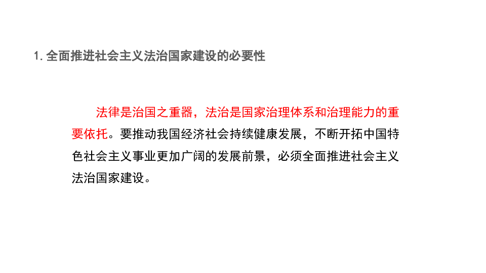 高中思想政治>人教版(2019>必修3 政治与法治7.