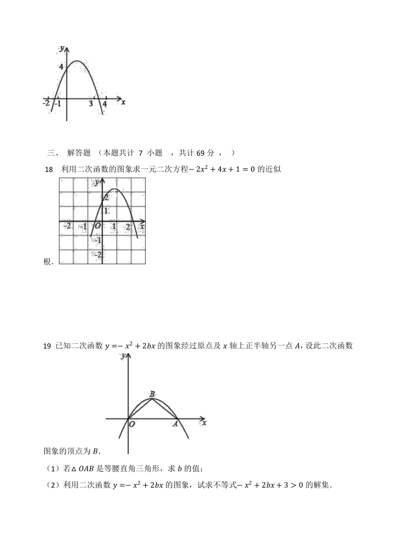 北师大版九年级数学下册25二次函数与一元二次方程同步测试题word版有