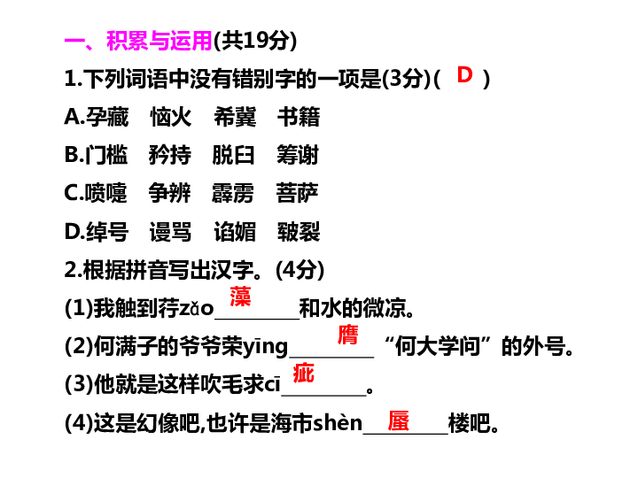 2017春人教版九年级语文下册课件期中综合评价共20张ppt