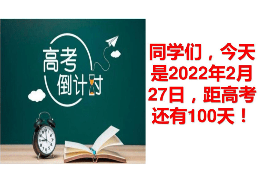 2022年高考倒计时100天主题班会踏实努力逐梦北京冬奥26ppt