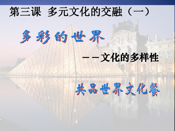 5313多元文化的交融