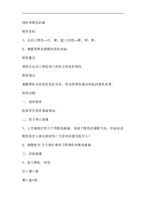 绿色和紫色的画教案