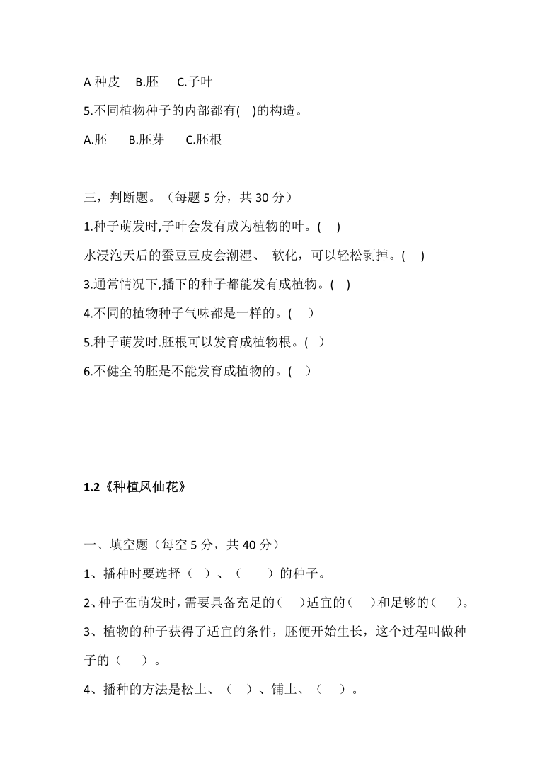 小学 科学 教科版(2017秋 四年级下册 植物的生长变化 本单元综合与