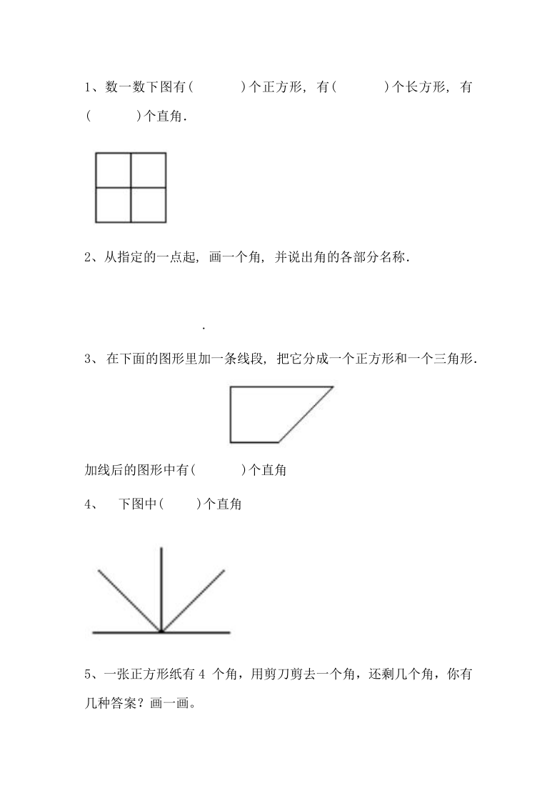 二年级上册数学试题角的认识易错题人教版无答案