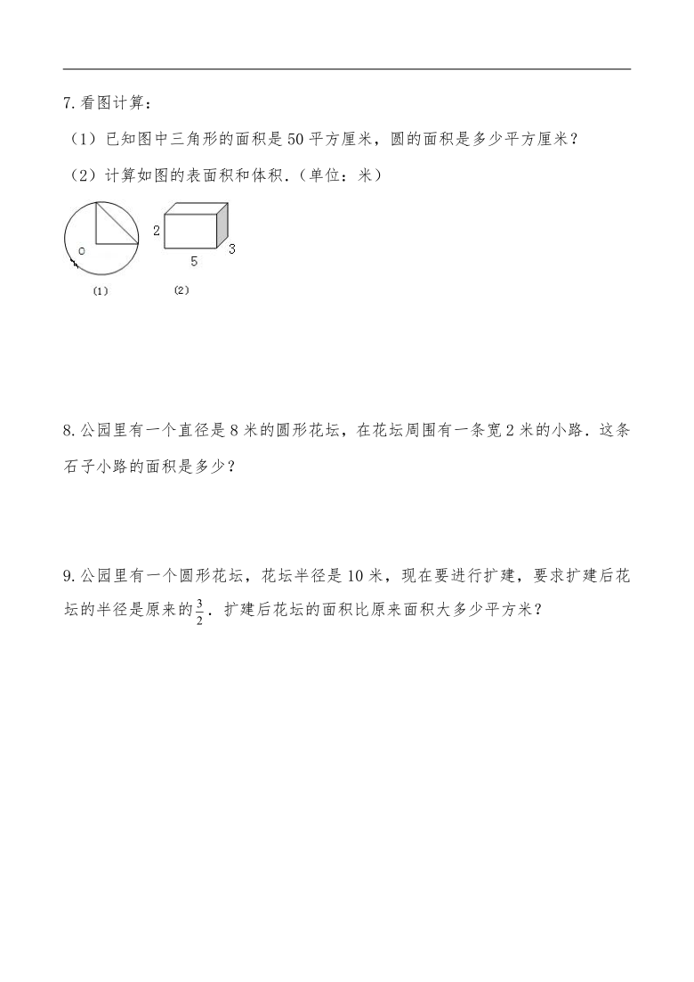 六年级数学上册试题 一课一练《圆》习题2-北师大版(含答案)