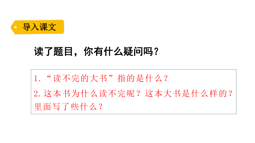 22读不完的大书课件共50张ppt