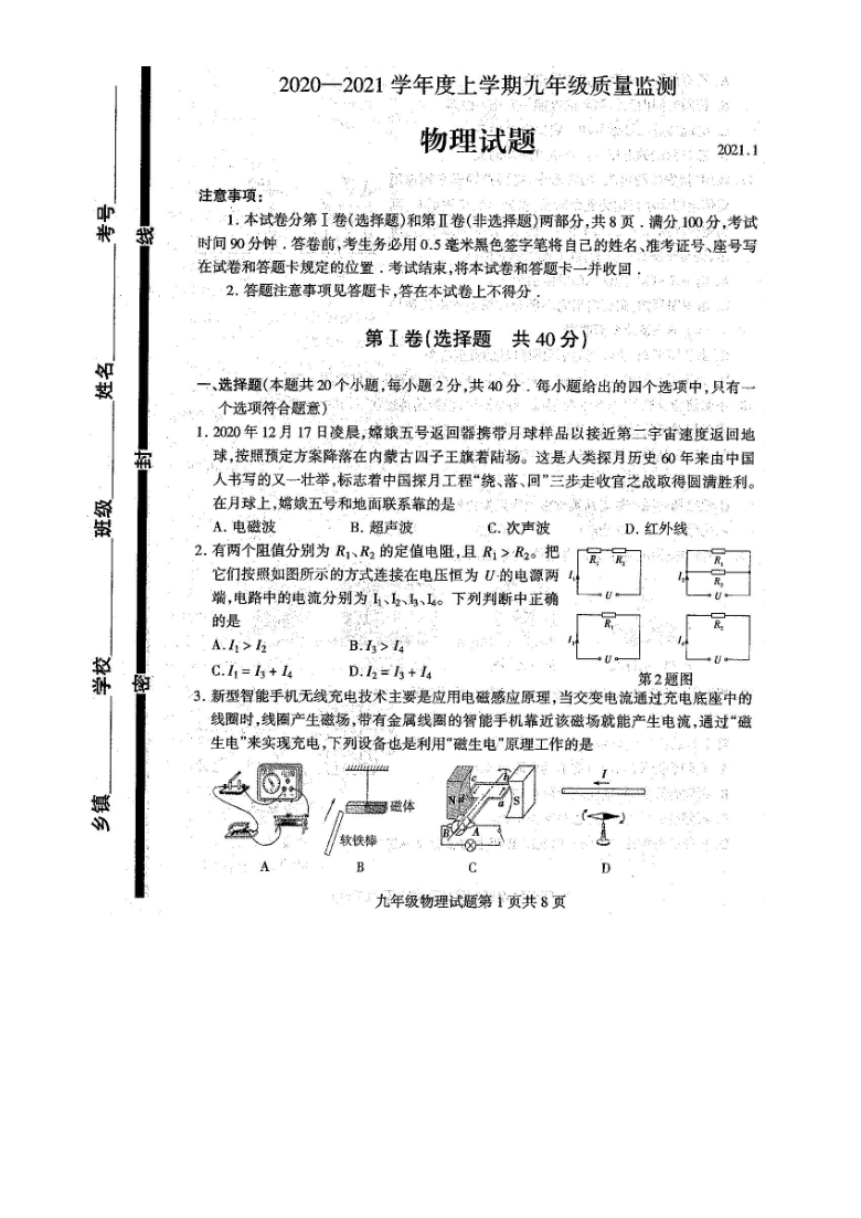 山东省临沂市费县2021届九年级上学期期末考试物理试题扫描版有答案