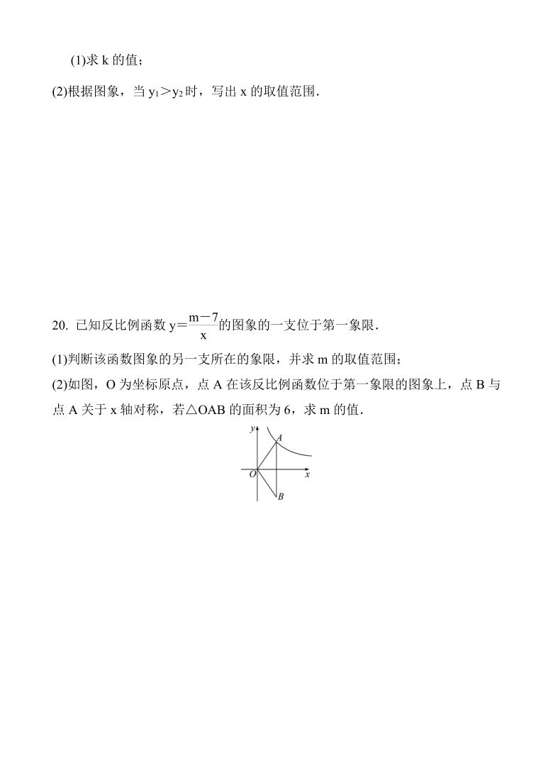 数学八年级下册1742反比例函数的图象和性质复习练习试卷word版含答案