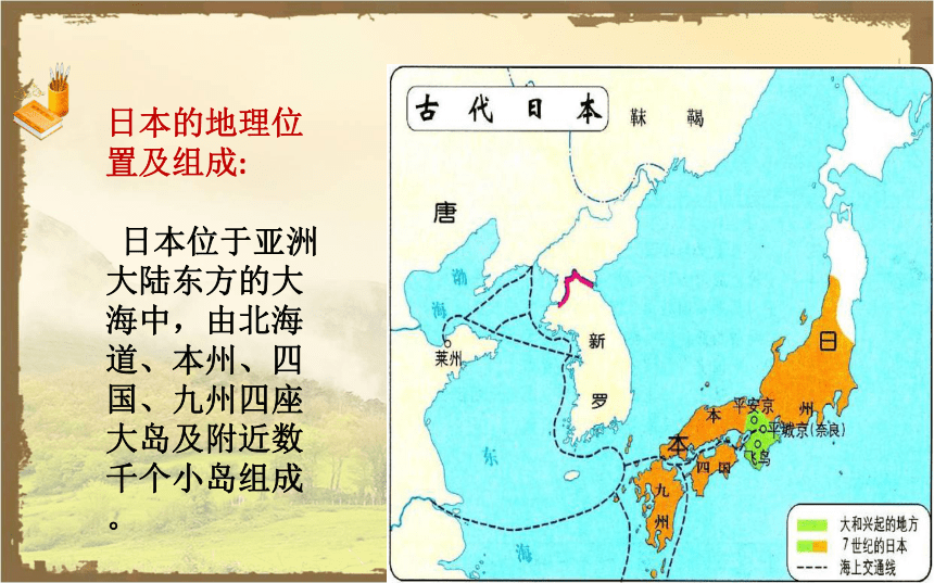 2019人教部编版九年级历史上册第11课古代日本课件共50张ppt