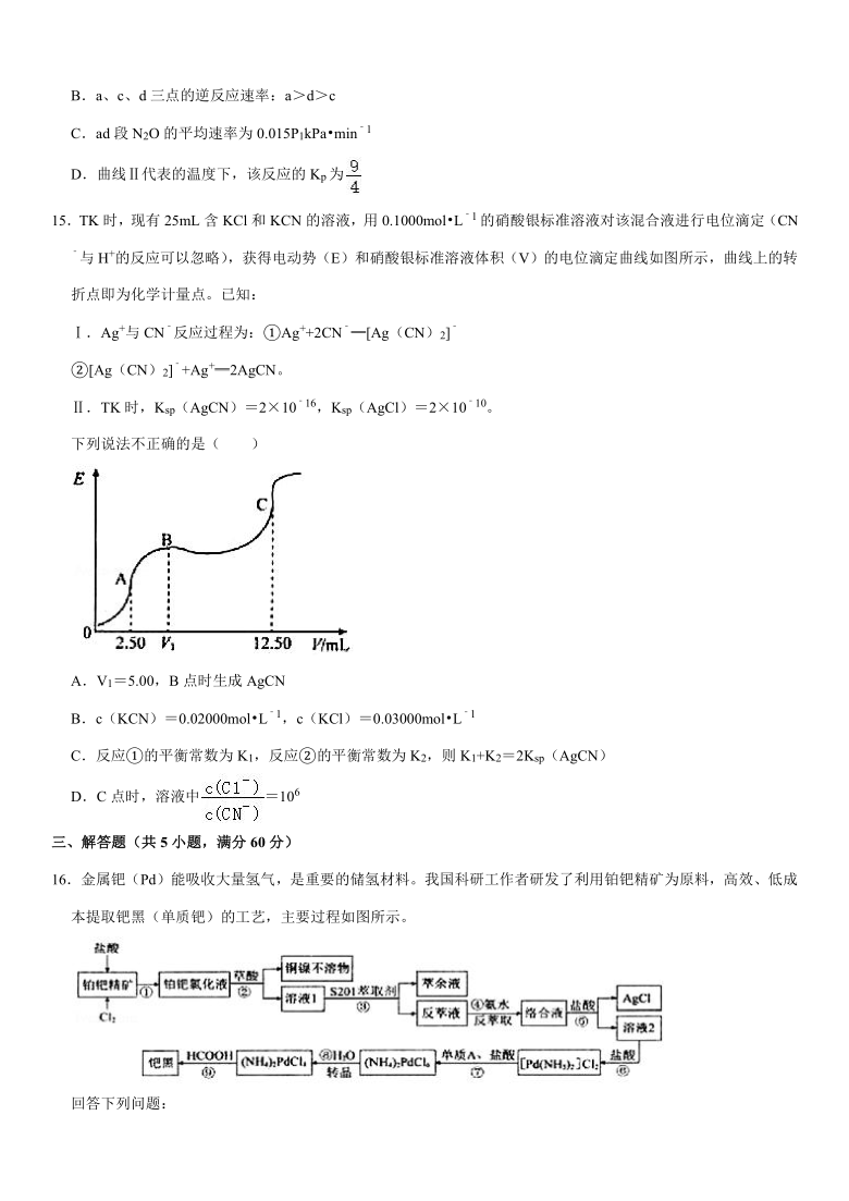 20202021学年山东省日照市高三上第二次联合考试化学试卷含解析