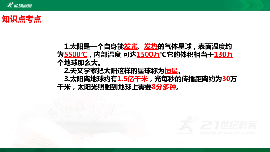 新苏教版四年级科学下册27太阳知识点考点复习课件详细8张ppt