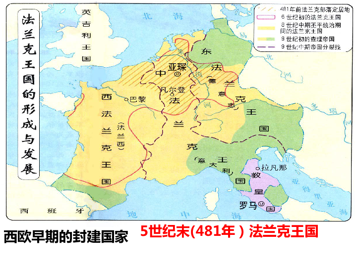 2018川教版九年级上册第3单元中世纪的西欧和拜占庭复习课件共23张ppt