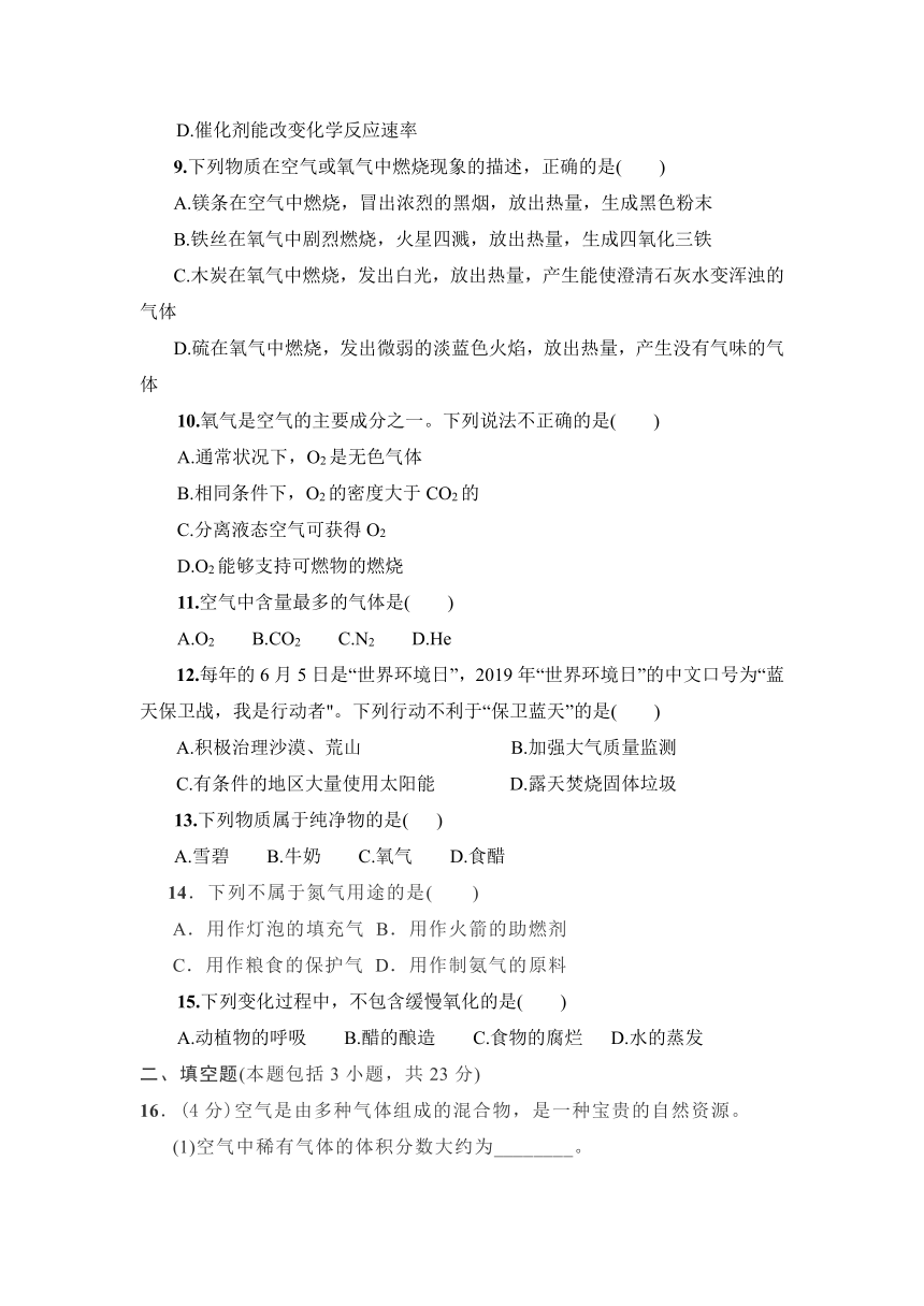 人教版九年级化学上册第二单元我们周围的空气复习测试题word版含答案