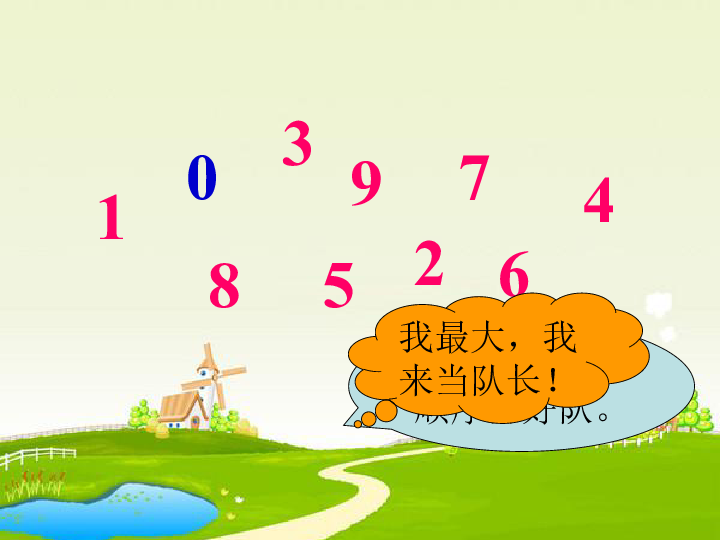 一年级上册数学课件2410的认识冀教版共24张ppt