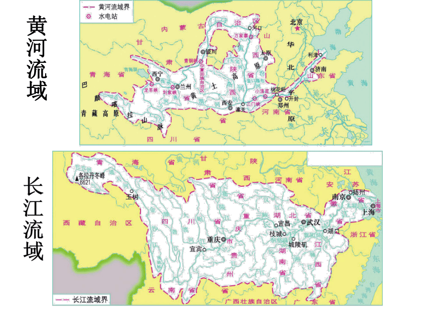 八年级地理上册长江和黄河湘教版课件共19张ppt