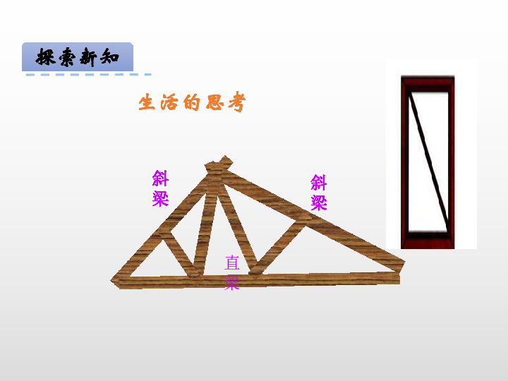 1113三角形的稳定性课件18张ppt