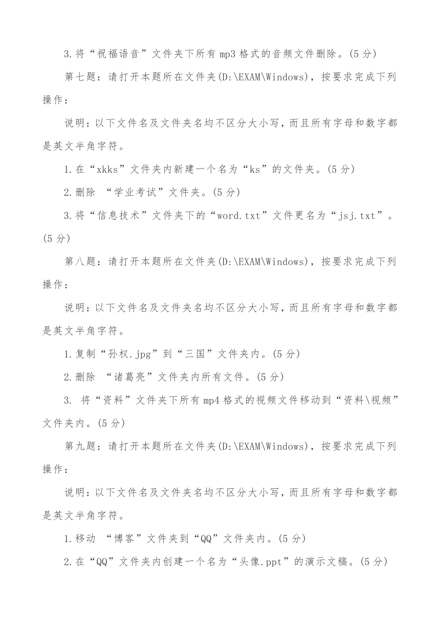 2022年河北省邯郸市信息技术中考windows操作模拟试题