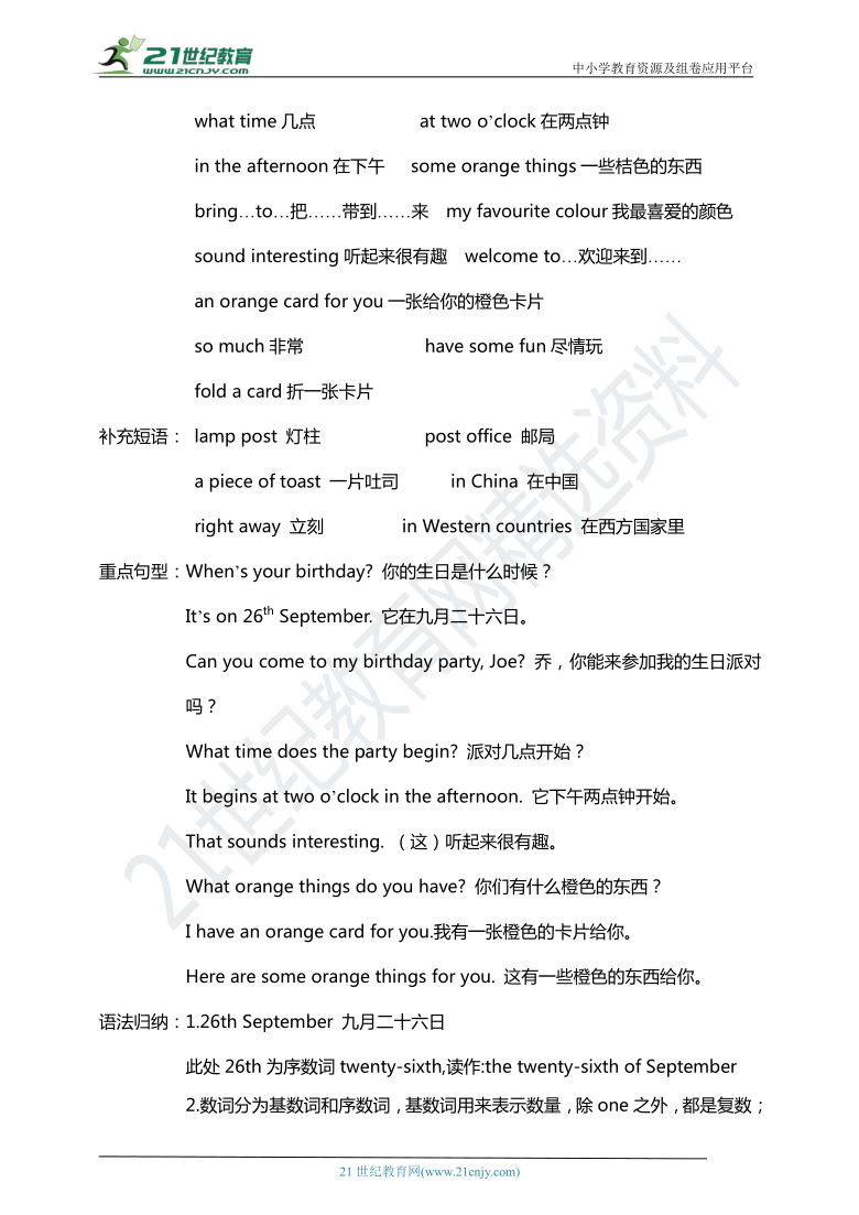 篮详细信息2021-06-01下载量 19牛津深圳版五年级上册英语知识点总结