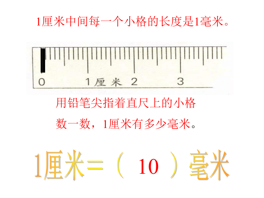 5毫米1厘米中间每一个小格的长度是1毫米.