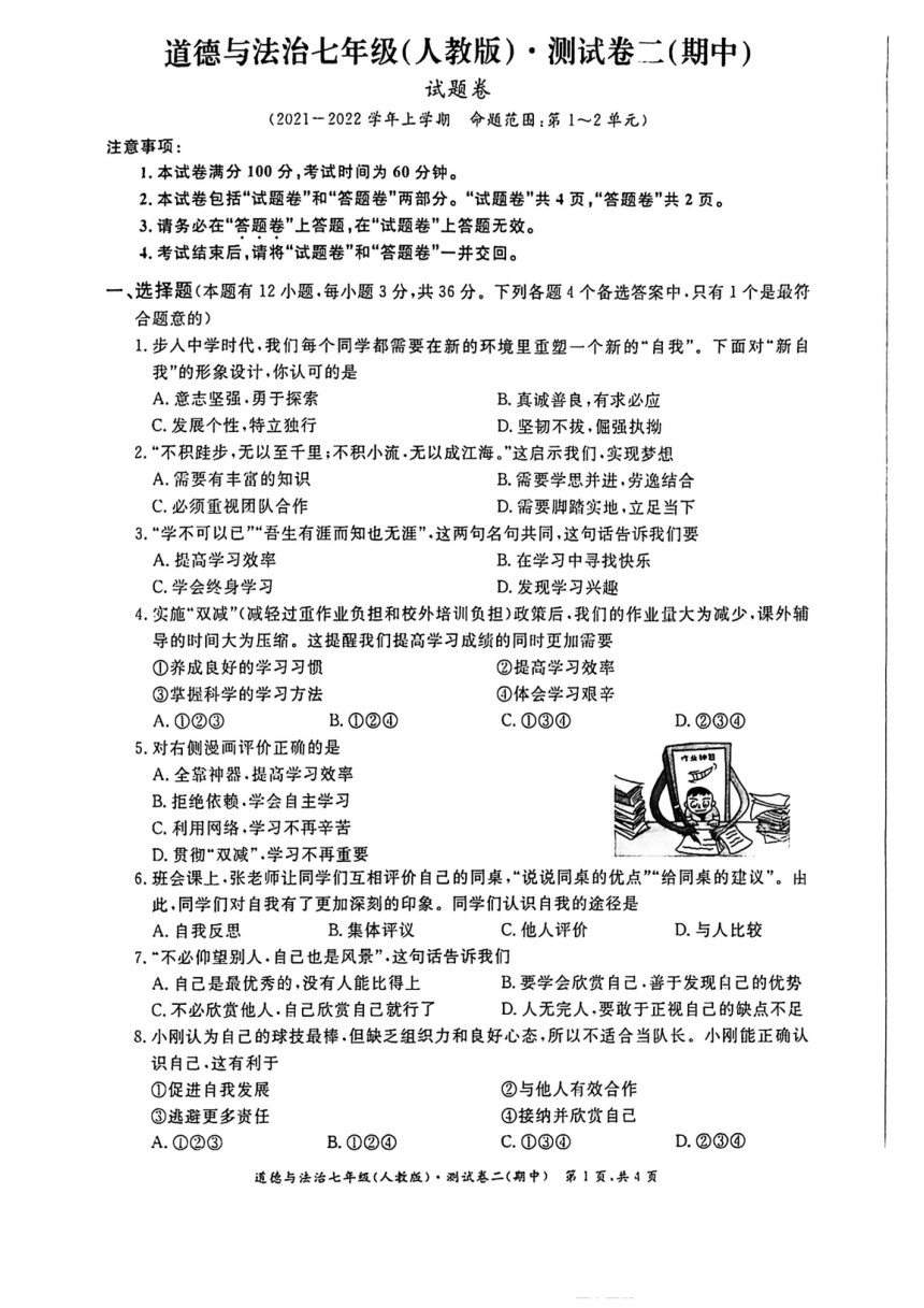 20212022学年安徽省无为市第四中学七年级上册道德与法治期中试卷pdf