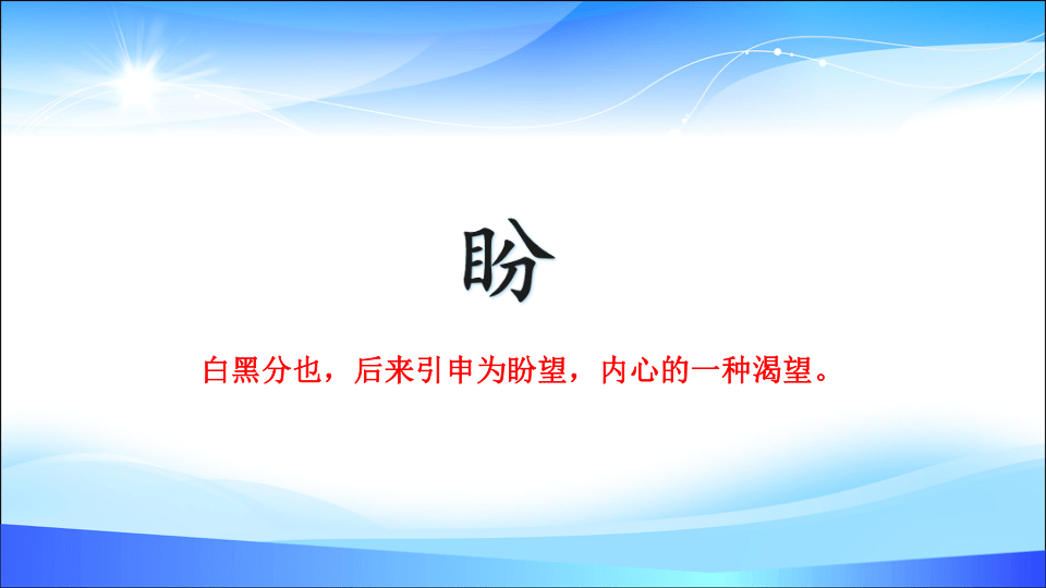 16盼课件共19张ppt