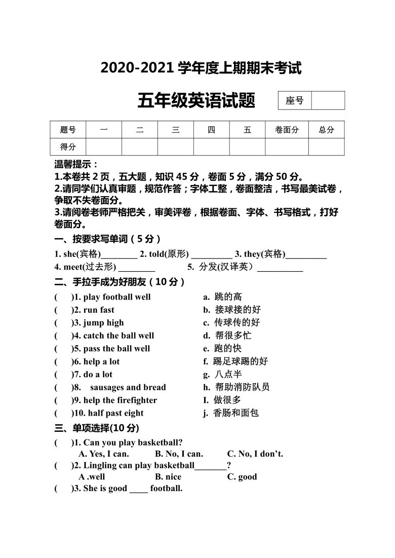 外研版三年级起点五年级英语20202021学年上册期末考试含答案无听力