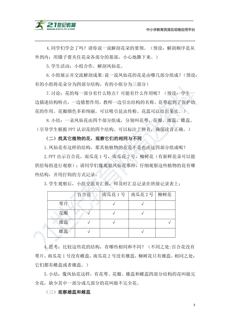 1-5《凤仙花开花了》教案