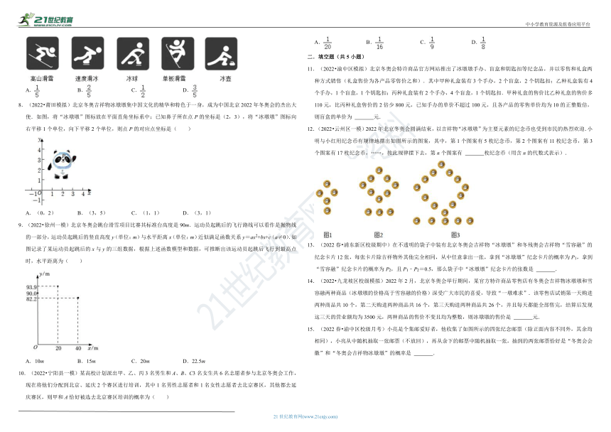 2022年通用版中考数学三轮冲刺北京冬奥会时事热点试题含解析