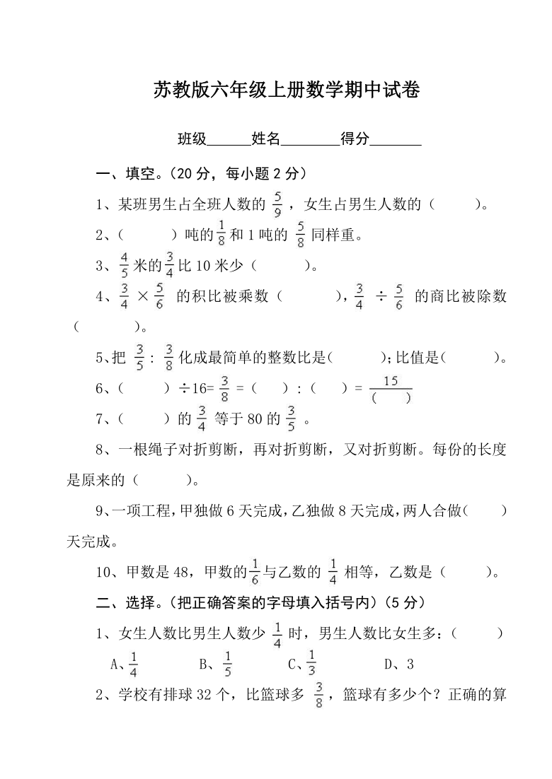 六年级上册数学试题期中综合测试卷无答案苏教版