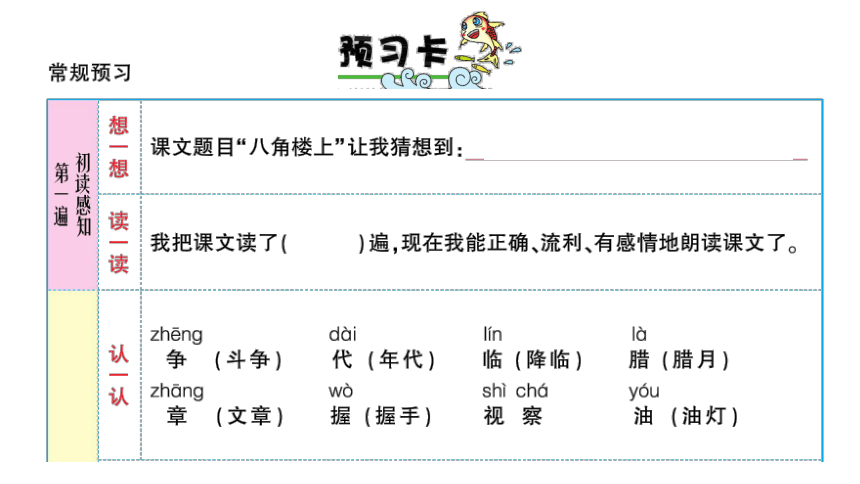 15八角楼上作业课件15张