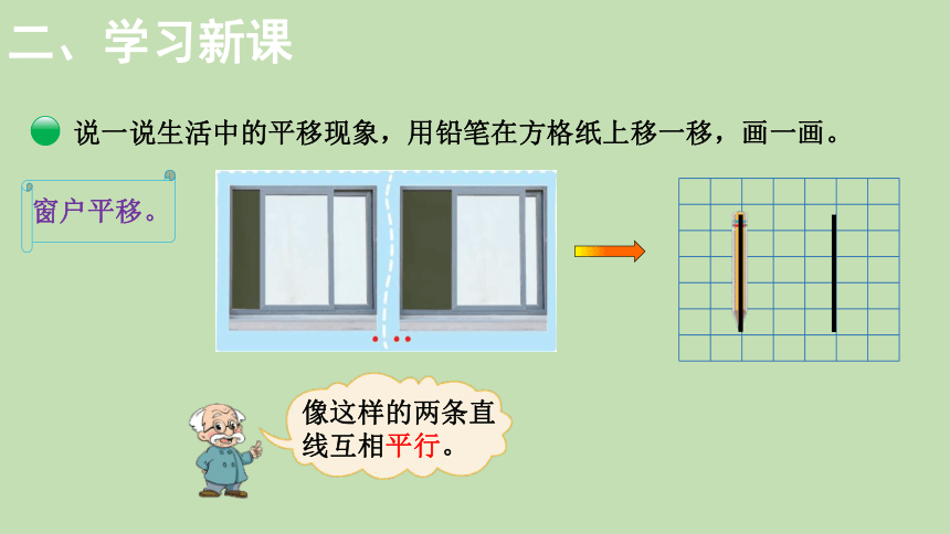 3平移与平行 课件(12页ppt)