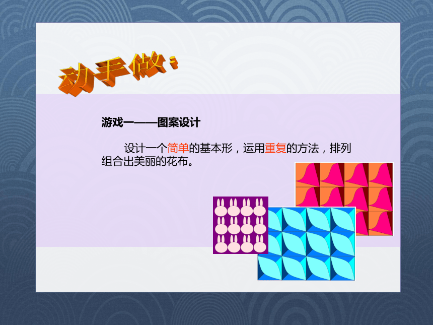 13重复与变形的游戏课件14张ppt