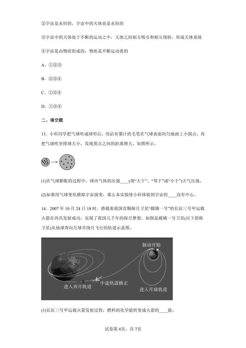 第一章 宇宙的起源与演化 练习（含答案）21世纪教育网 二一教育 8723