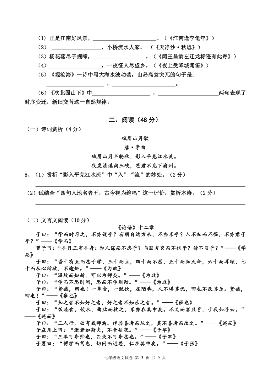 湖北省仙桃市荣怀学校20212022学年七年级上学期期中考试语文试卷无