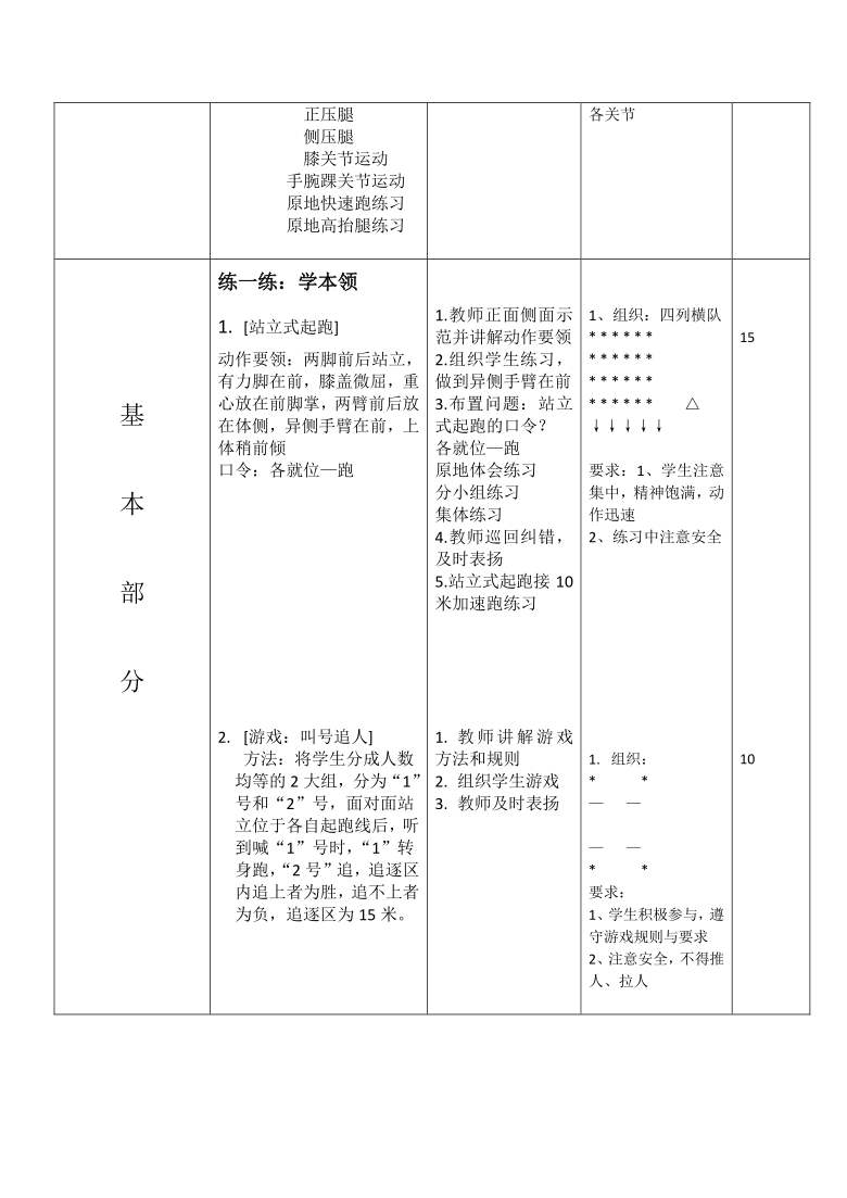 人教版体育与健康三年级41站立式起跑教案