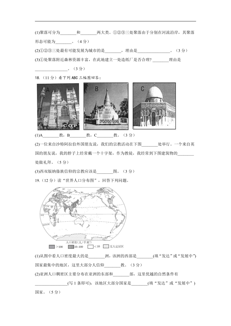 2021-2022学年新人教版七年级上册地理单元测试ab卷 第四章 居民与