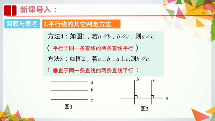 3 平行线的性质和判定及其综合运用 课件(25张)