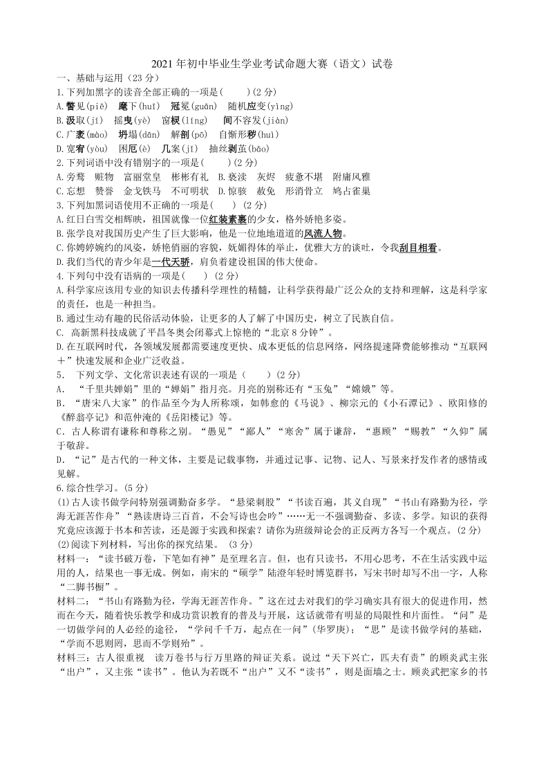 2021年湖北省荆门市初中语文毕业考试命题大赛语文试卷word版含答案