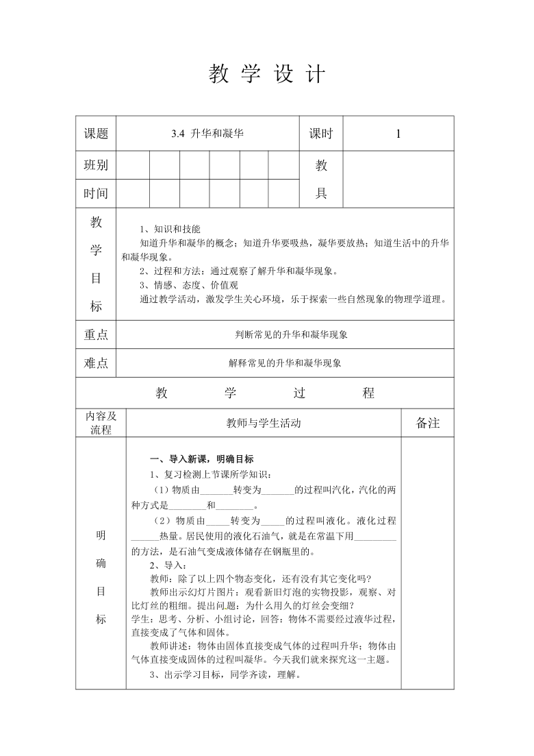 我们的民族小学表格式教案_我们的民族小学表格式教案