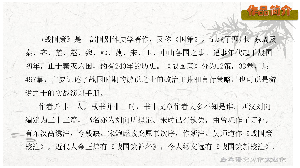 2019语文中考复文言文典阅读与拓展训练邹忌讽齐王纳谏(34)课件