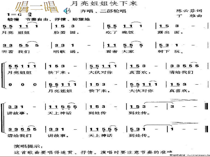 月亮姐姐快下来课件2