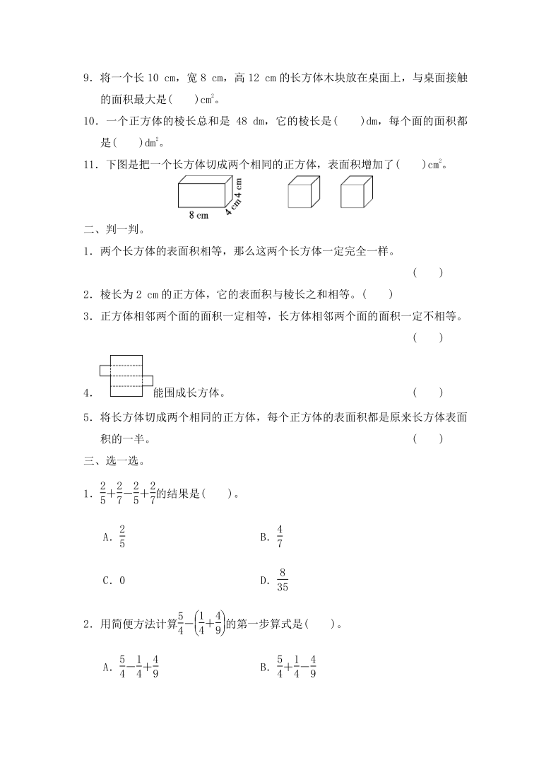 北师大版数学小学五年级下册第一次月考测试题及答案二