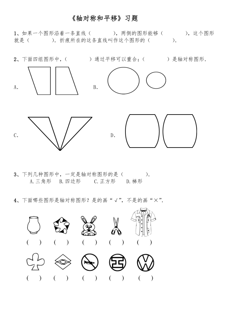 五年级数学上册试题一课一练轴对称和平移习题北师大版含答案