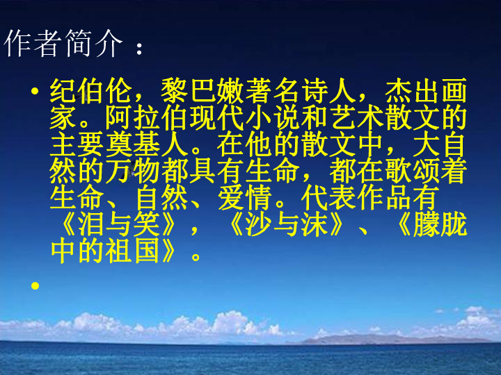 《浪之歌》教学课件