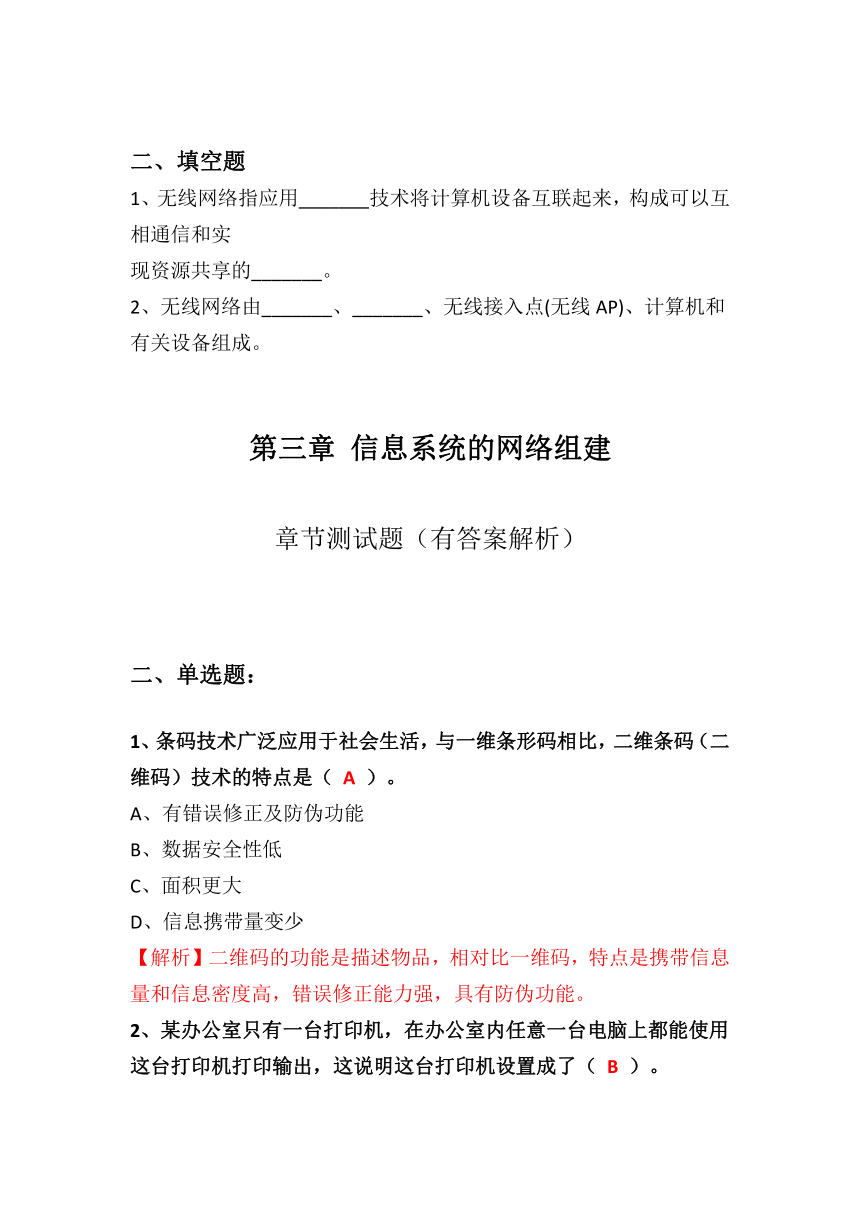 章节测试题 2021—2022学年高一信息技术粤教版(2019 必修2(含答案